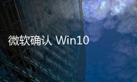 微軟確認 Win10 和 Win11 的 21H2 版本不支持藍牙 LE 音頻