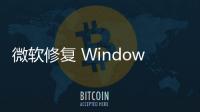 微軟修復 Windows 11 2022 更新導致性能下降的 Bug