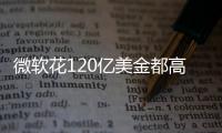 微軟花120億美金都高攀不起的Discord，到底有什么魔力？