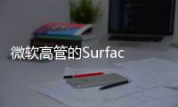 微軟高管的SurfaceDuo預(yù)告片暗示它已經(jīng)快到了