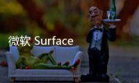 微軟 Surface Pro 8 工程機(jī)被曝光出售