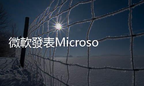 微軟發表Microsoft 365 Copilot，「AI副駕駛」讓你專注於真正重要的20%工作