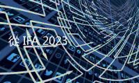 從 IFA 2023 看消費性電子發(fā)展態(tài)勢