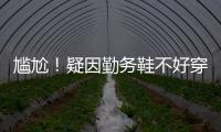 尷尬！疑因勤務鞋不好穿，臺中警員上網拍賣