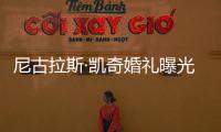 尼古拉斯·凱奇婚禮曝光！5度結婚迎娶小30歲女友 前妻送祝福