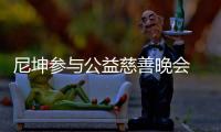 尼坤參與公益慈善晚會 首張中文專輯《ME》火爆發售