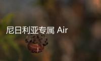 尼日利亞專屬 Air Presto“Naija”配色發售信息公布
