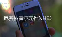 尼賽拉霍爾元件NHE520F的應用案例