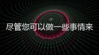 盡管您可以做一些事情來自動化Windows機器上的維護