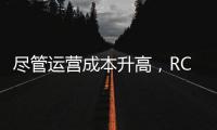 盡管運營成本升高，RCL仍獲得創紀錄的利潤