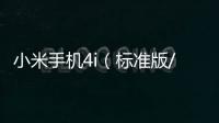 小米手機4i（標準版/移動4G）手機Root權限怎么獲??？玩轉Root全教程