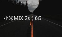 小米MIX 2s（6GB RAM/全網(wǎng)通）