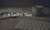 小米R(shí)edmi Note 13系列手機(jī)官宣定檔9月21日