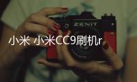 小米 小米CC9刷機root
