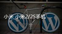 小米 小米2/2S手機(jī)刷機(jī)軟件