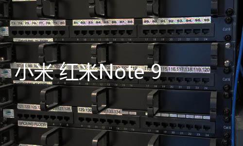 小米 紅米Note 9 4G miuirom下載