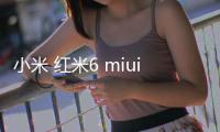 小米 紅米6 miui下載