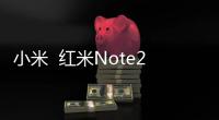 小米  紅米Note2（高配版）卡刷包通用教程