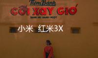 小米  紅米3X