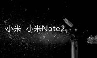 小米  小米Note2刷機助手root