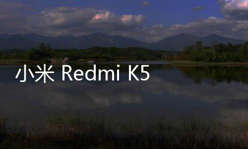 小米 Redmi K50完美root