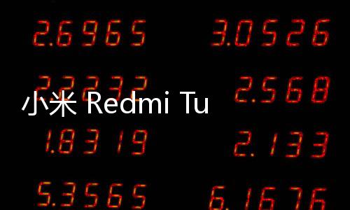 小米 Redmi Turbo 3 手機官宣 4 月 10 日發布，新機外觀亮相