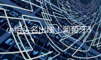 小組頭名出線！葡萄牙3