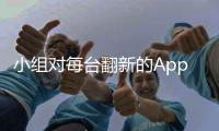 小組對每臺翻新的AppleiPad都提供標準的一年保修