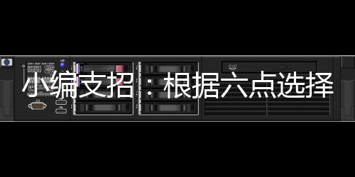 小編支招：根據六點選擇最適合的木地板