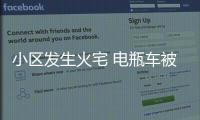 小區(qū)發(fā)生火宅 電瓶車被燒2樓居民跳樓逃生