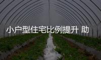 小戶型住宅比例提升 助推定制家具行業快速發展