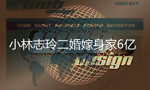 小林志玲二婚嫁身家6億車手 曝豪華婚車隊【娛樂新聞】風(fēng)尚中國網(wǎng)