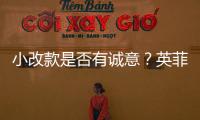 小改款是否有誠意？英菲尼迪QX60對比