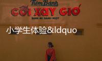 小學生體驗“小小消防員”