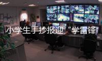 小學生手抄報迎“學雷鋒日”