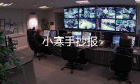 小寒手抄報