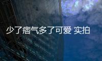 少了痞氣多了可愛 實拍全新一代本田飛度