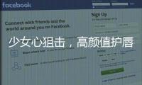 少女心狙擊，高顏值護唇產品你必須擁有