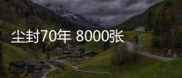 塵封70年 8000張中國抗戰(zhàn)老照片首公開