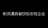 射洪清真餐飲標志性企業——四川省射洪縣清真麥加餐廳