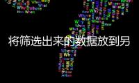 將篩選出來的數據放到另一張表（excel篩選后的數據導出到另一張表）