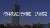 將體貼進行到底！狄耐克智慧家庭中控屏暖心相伴，創享智慧人居