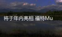 將于年內(nèi)亮相 福特Mustang Mach 1諜照曝光