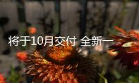 將于10月交付 全新一代奧迪S3官圖發(fā)布