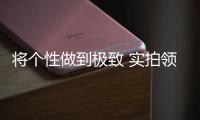 將個(gè)性做到極致 實(shí)拍領(lǐng)克02 2.0TD高能版