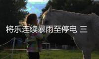 將樂連續暴雨至停電 三明供電冒雨消缺整治