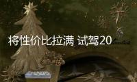 將性價(jià)比拉滿 試駕2023款吉利博越L