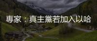 專家：真主黨若加入以哈戰局，可能影響美國軍援臺灣規模