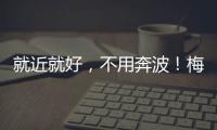 就近就好，不用奔波！梅州法律援助申請實現市域通辦！