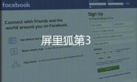 屏里狐第3
